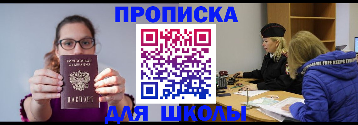 прописка ребенка в Орехово-Зуево