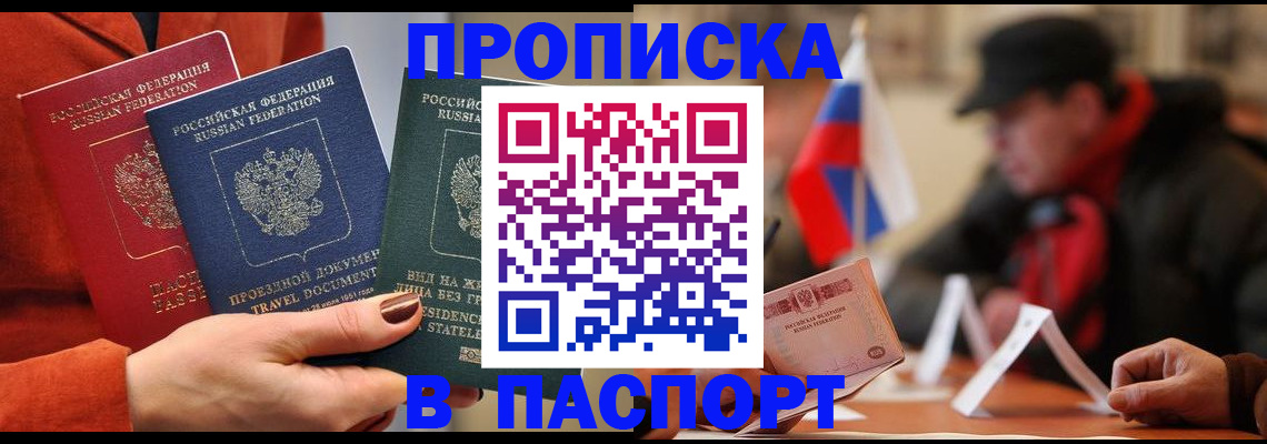 прописка 2025 в Орехово-Зуево